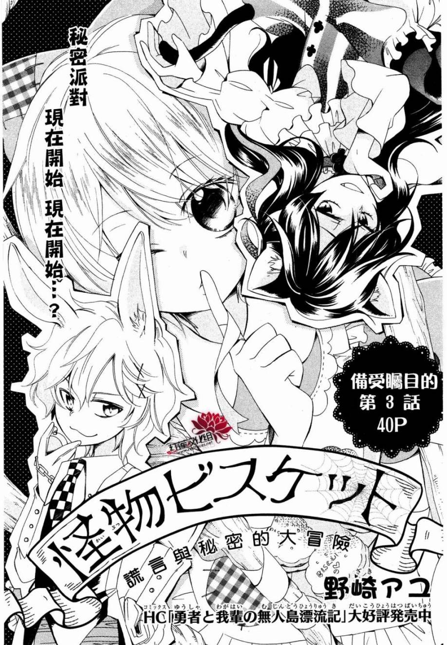 怪物饼干韩漫全集-第03话无删减无遮挡章节图片 