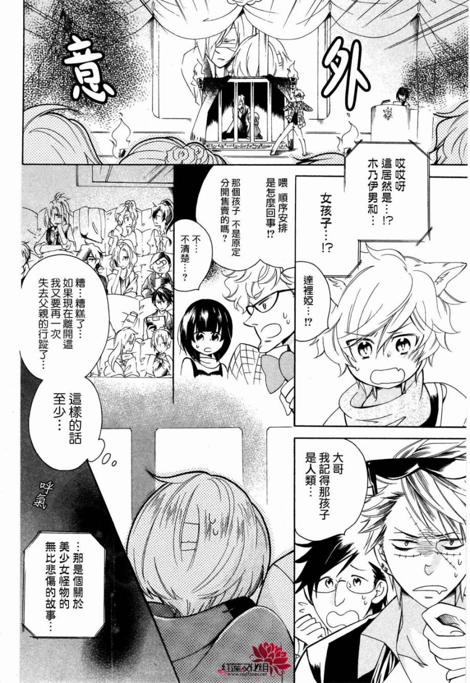 怪物饼干韩漫全集-第03话无删减无遮挡章节图片 