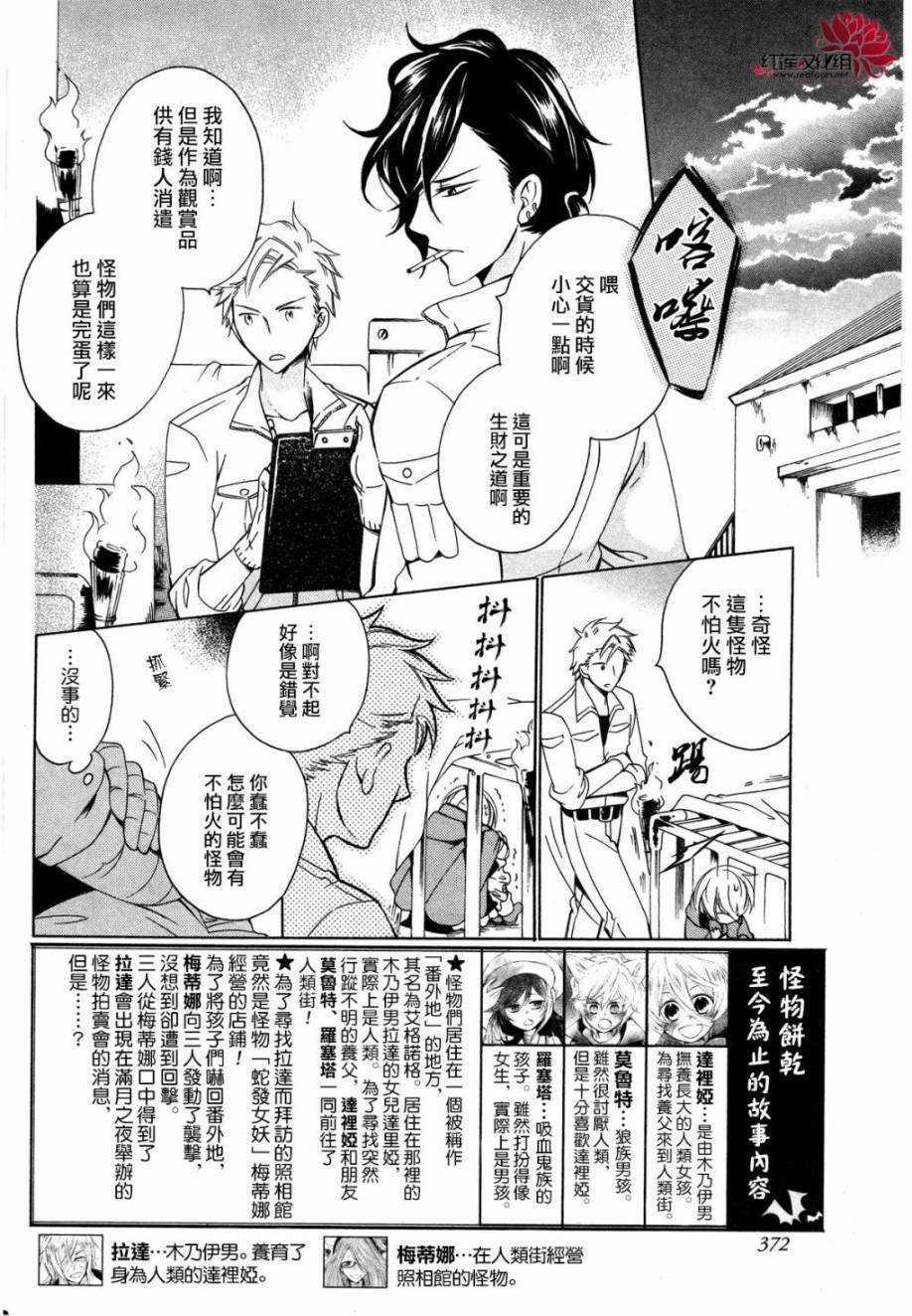 怪物饼干韩漫全集-第03话无删减无遮挡章节图片 