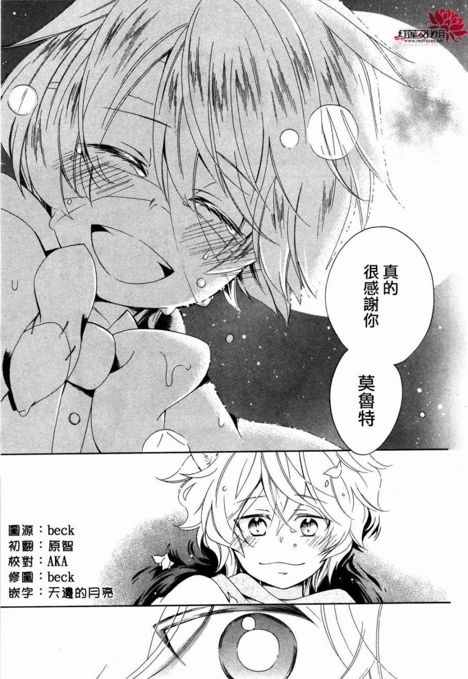 怪物饼干韩漫全集-第03话无删减无遮挡章节图片 