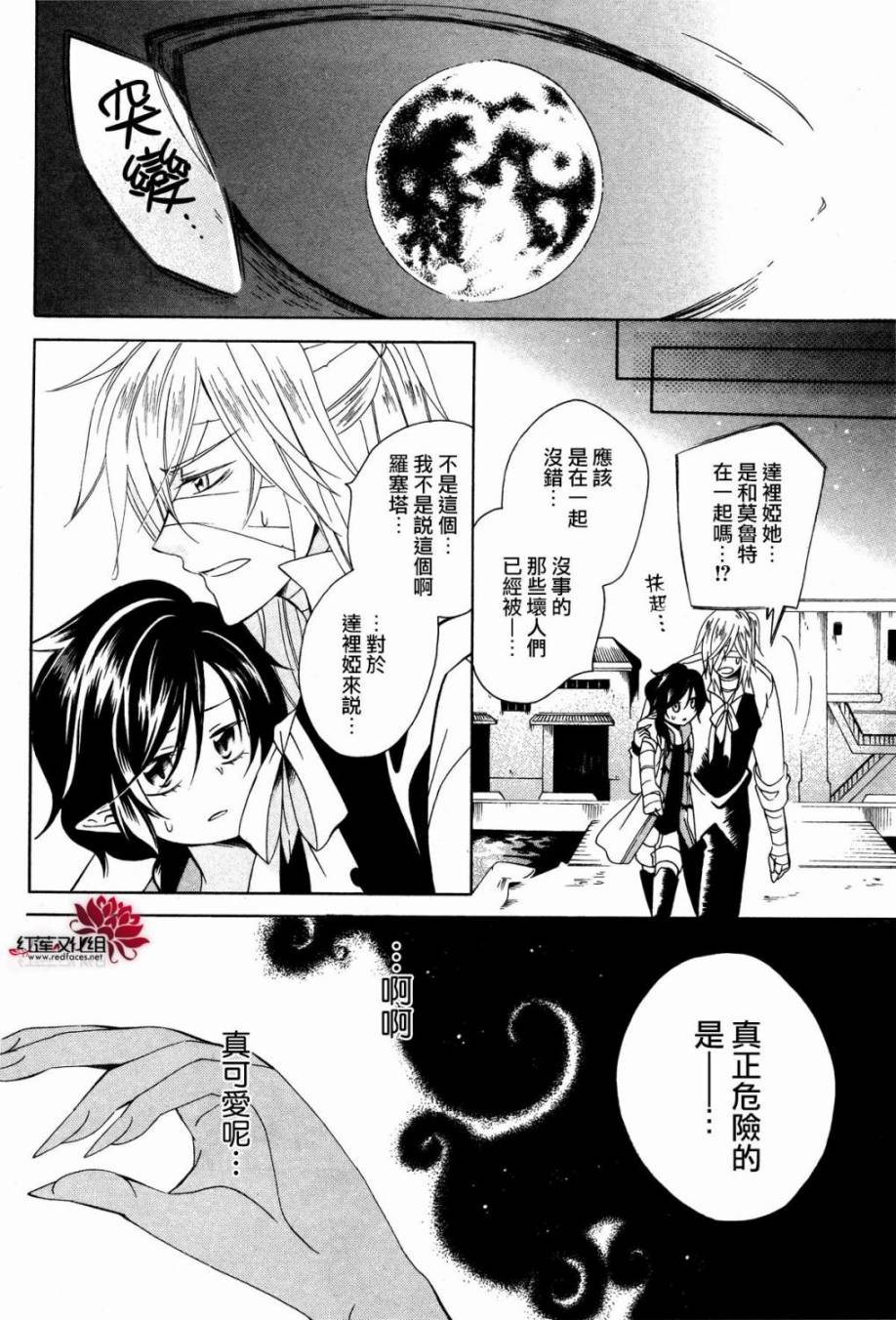 怪物饼干韩漫全集-第03话无删减无遮挡章节图片 