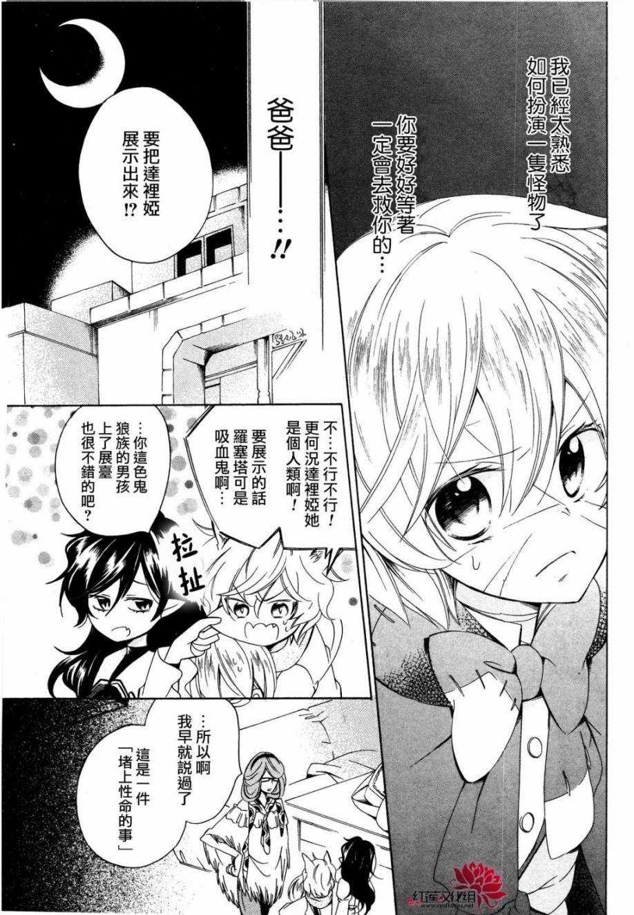 怪物饼干韩漫全集-第03话无删减无遮挡章节图片 