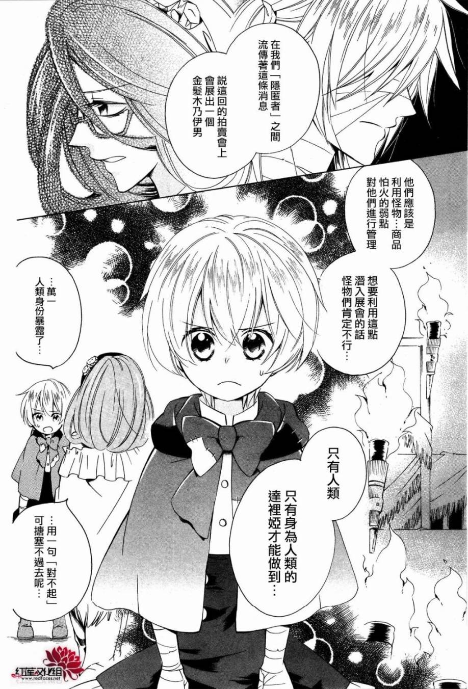 怪物饼干韩漫全集-第03话无删减无遮挡章节图片 