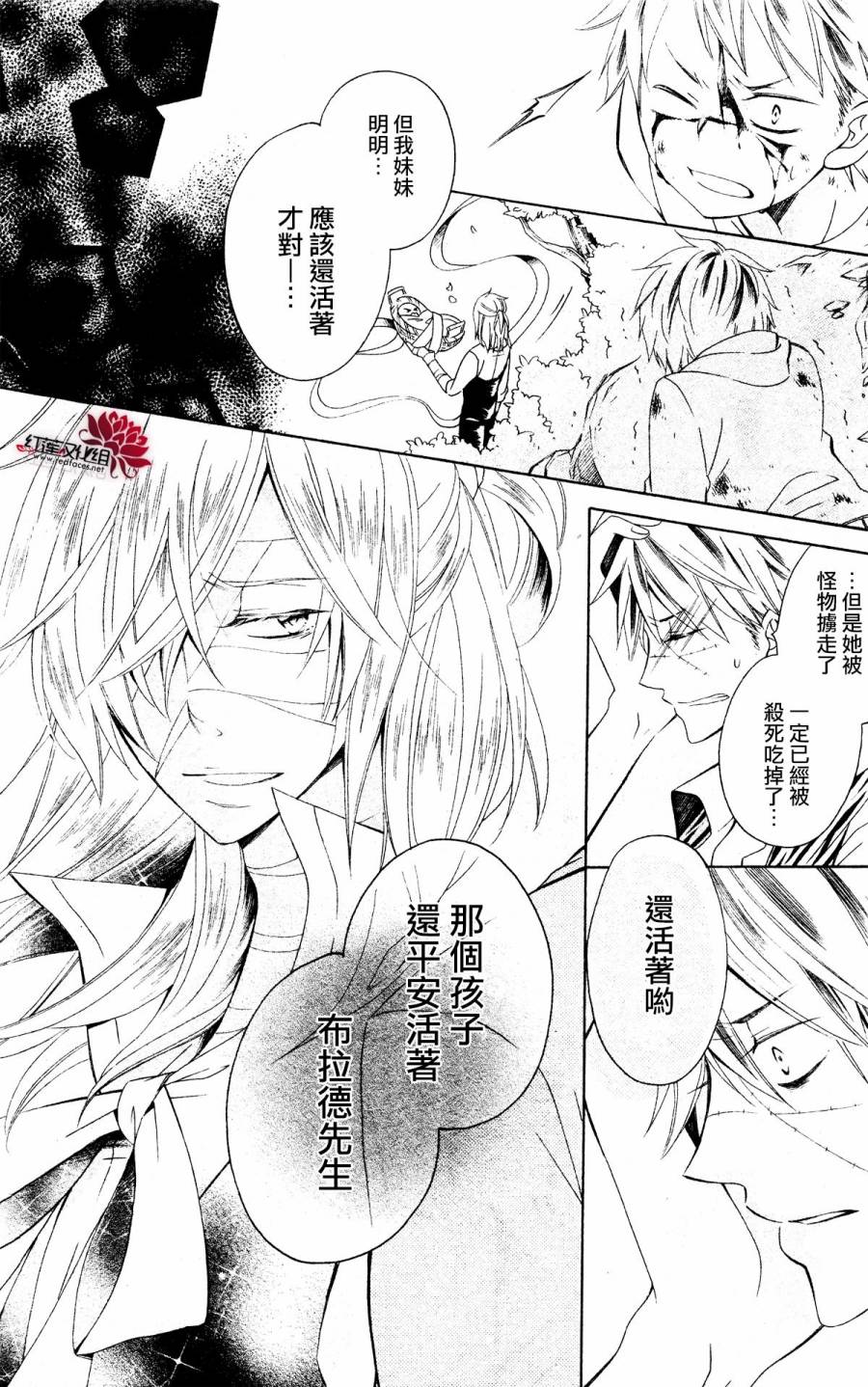 怪物饼干韩漫全集-第04话无删减无遮挡章节图片 