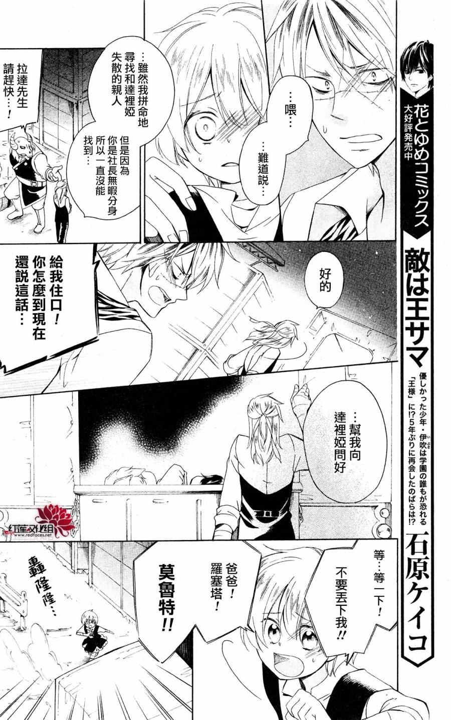 怪物饼干韩漫全集-第04话无删减无遮挡章节图片 