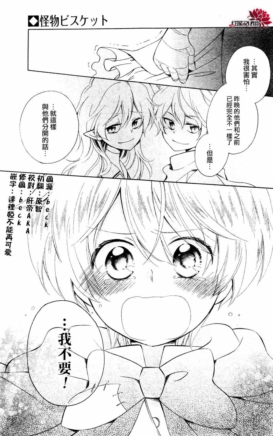 怪物饼干韩漫全集-第04话无删减无遮挡章节图片 