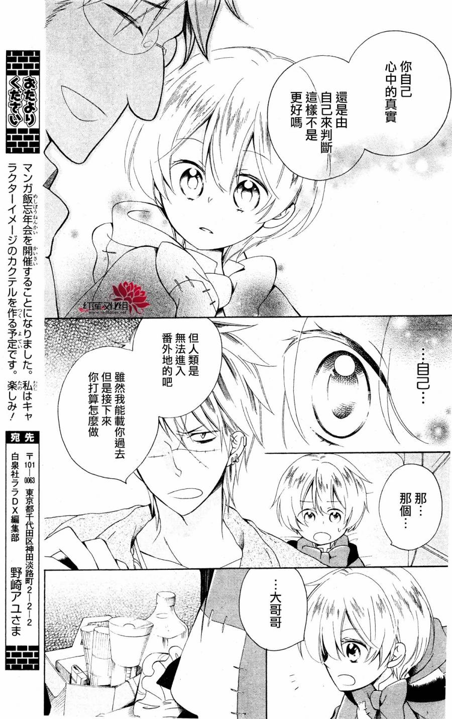 怪物饼干韩漫全集-第04话无删减无遮挡章节图片 