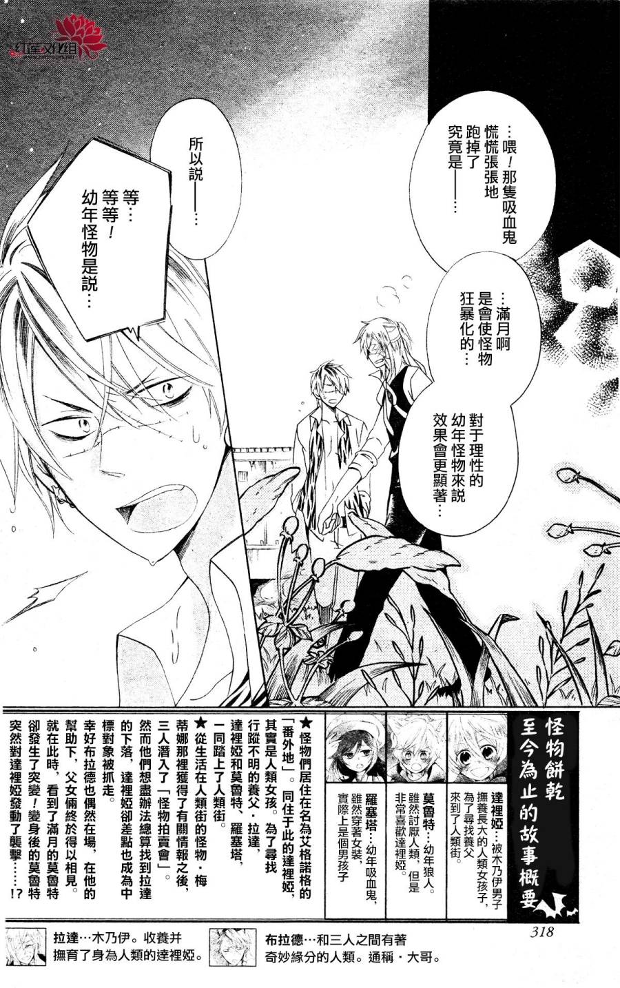 怪物饼干韩漫全集-第04话无删减无遮挡章节图片 