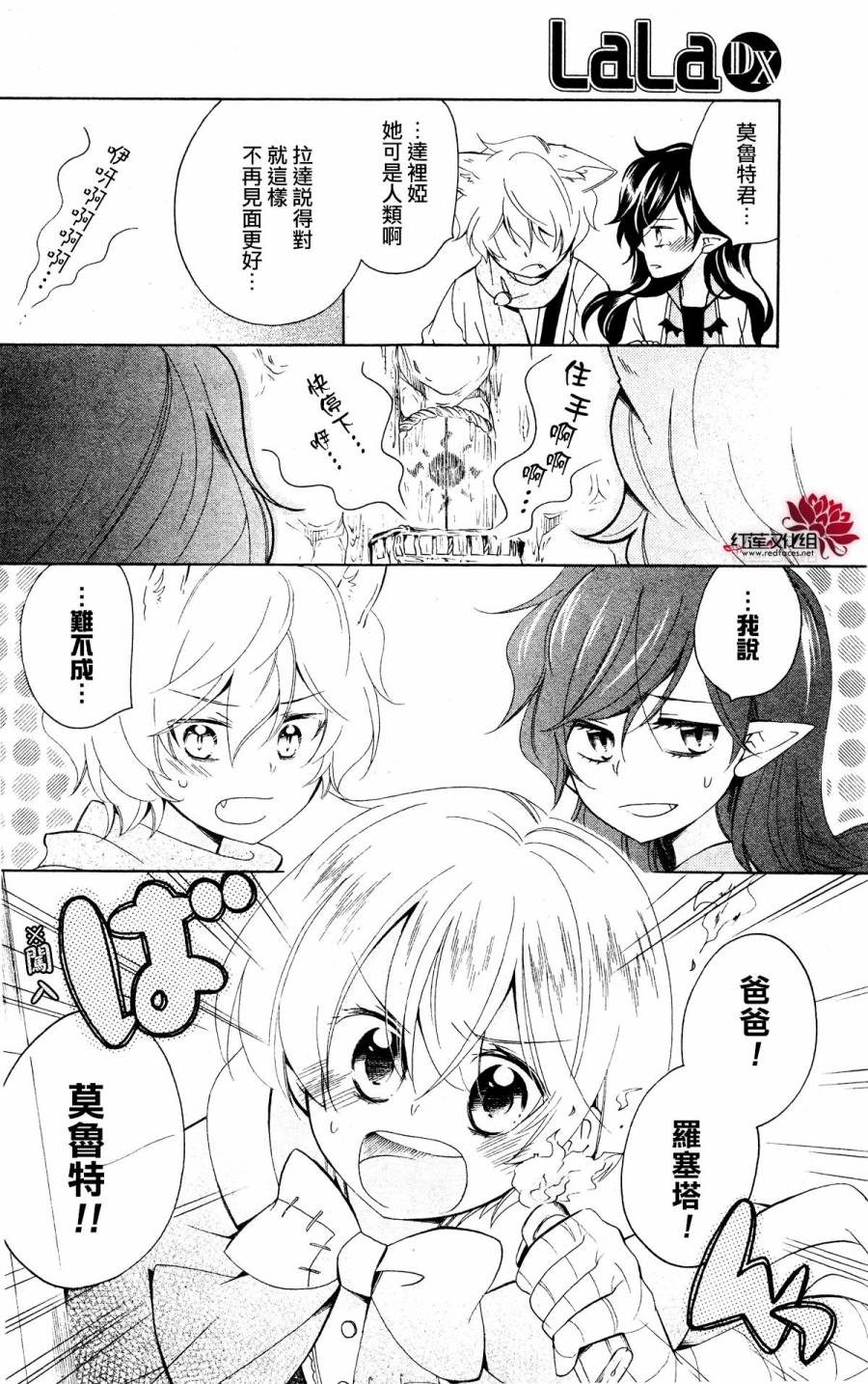 怪物饼干韩漫全集-第04话无删减无遮挡章节图片 