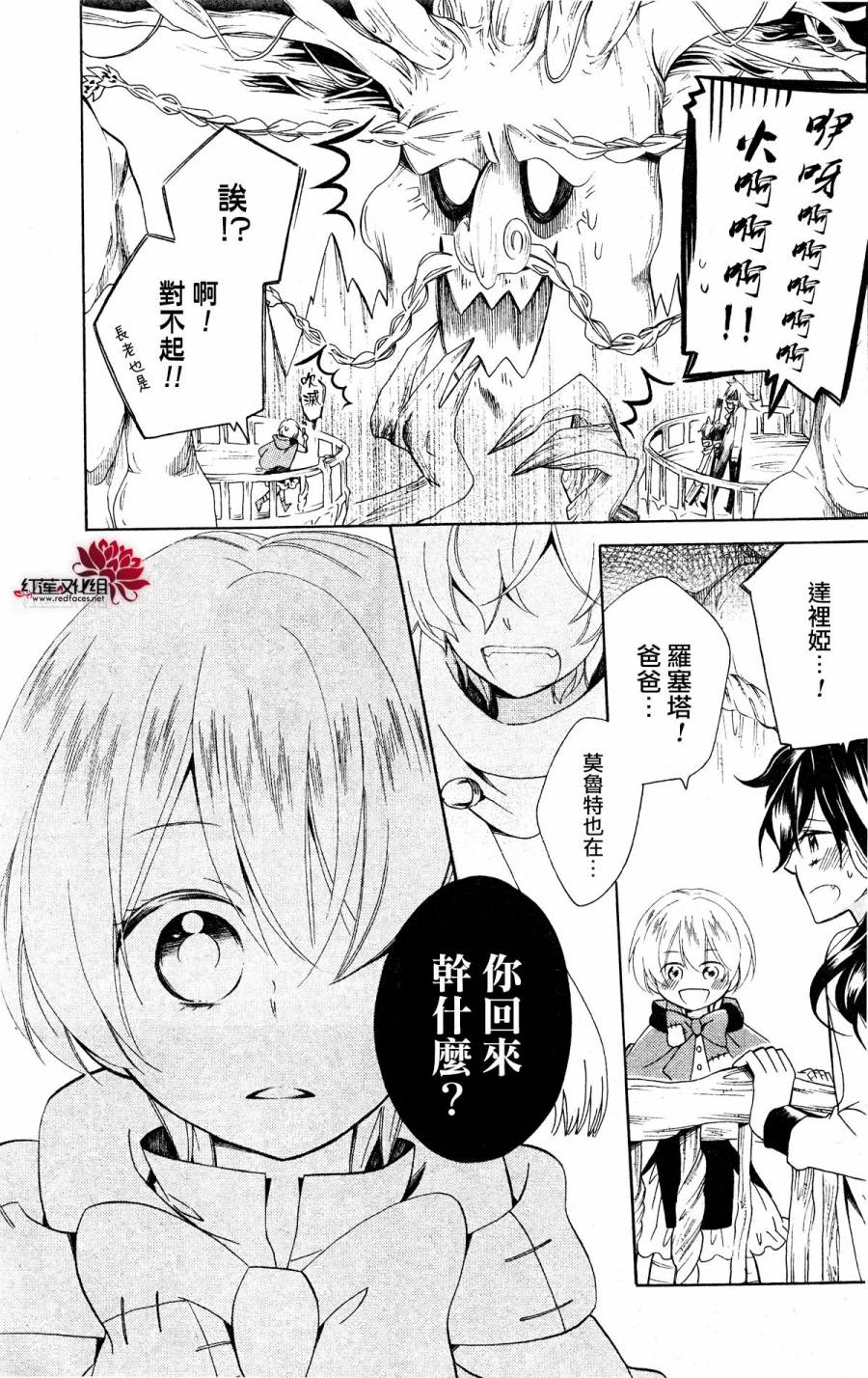怪物饼干韩漫全集-第04话无删减无遮挡章节图片 