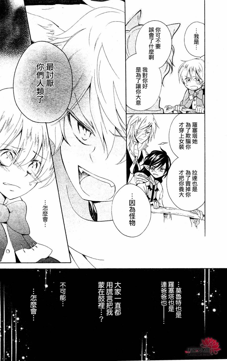 怪物饼干韩漫全集-第04话无删减无遮挡章节图片 