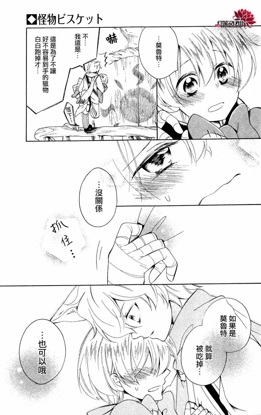 怪物饼干韩漫全集-第04话无删减无遮挡章节图片 