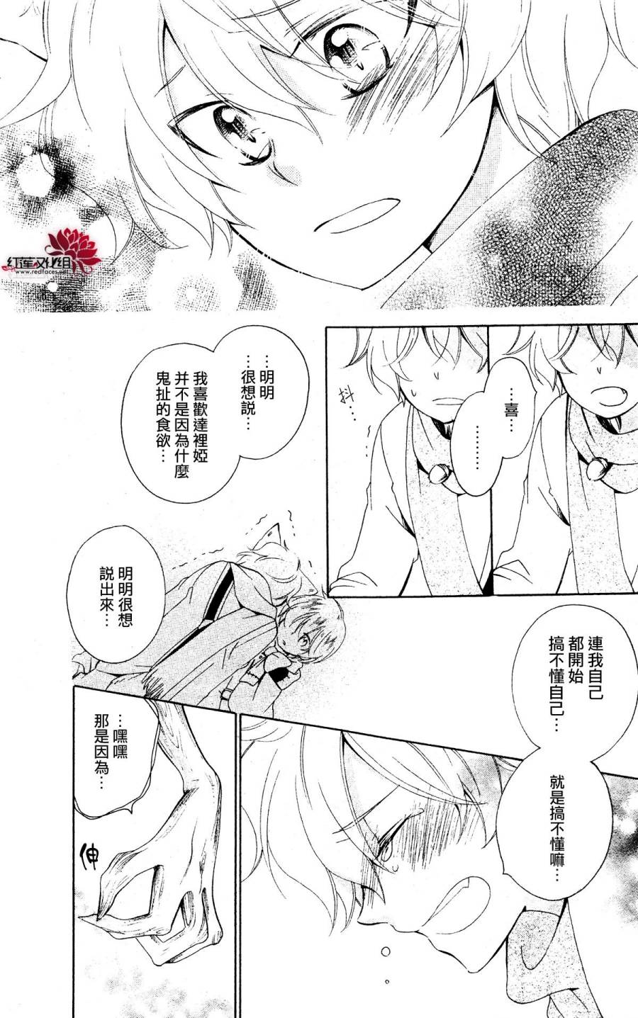 怪物饼干韩漫全集-第04话无删减无遮挡章节图片 