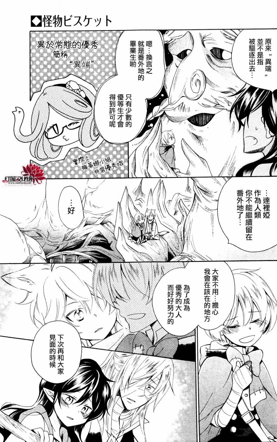 怪物饼干韩漫全集-第04话无删减无遮挡章节图片 
