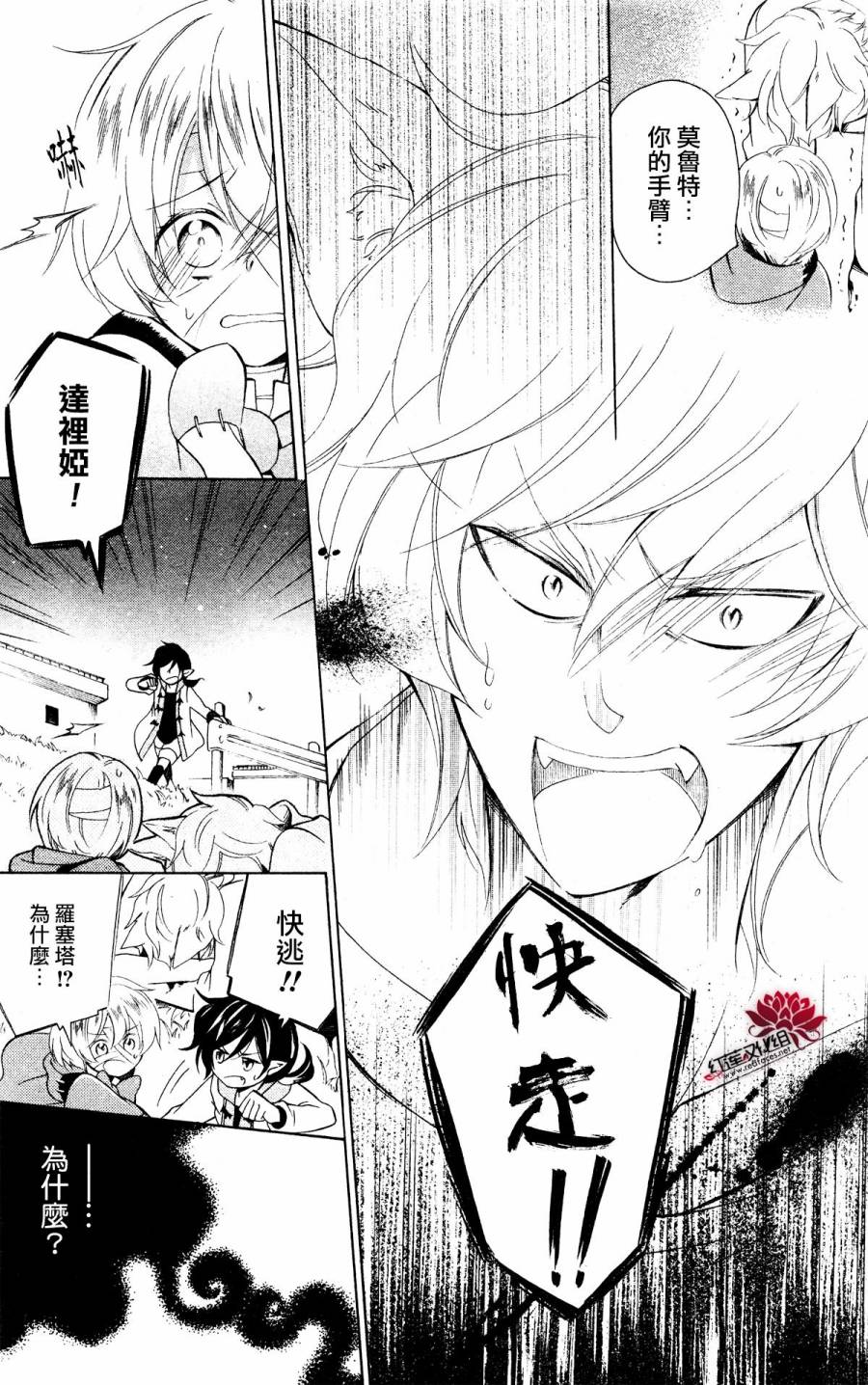 怪物饼干韩漫全集-第04话无删减无遮挡章节图片 