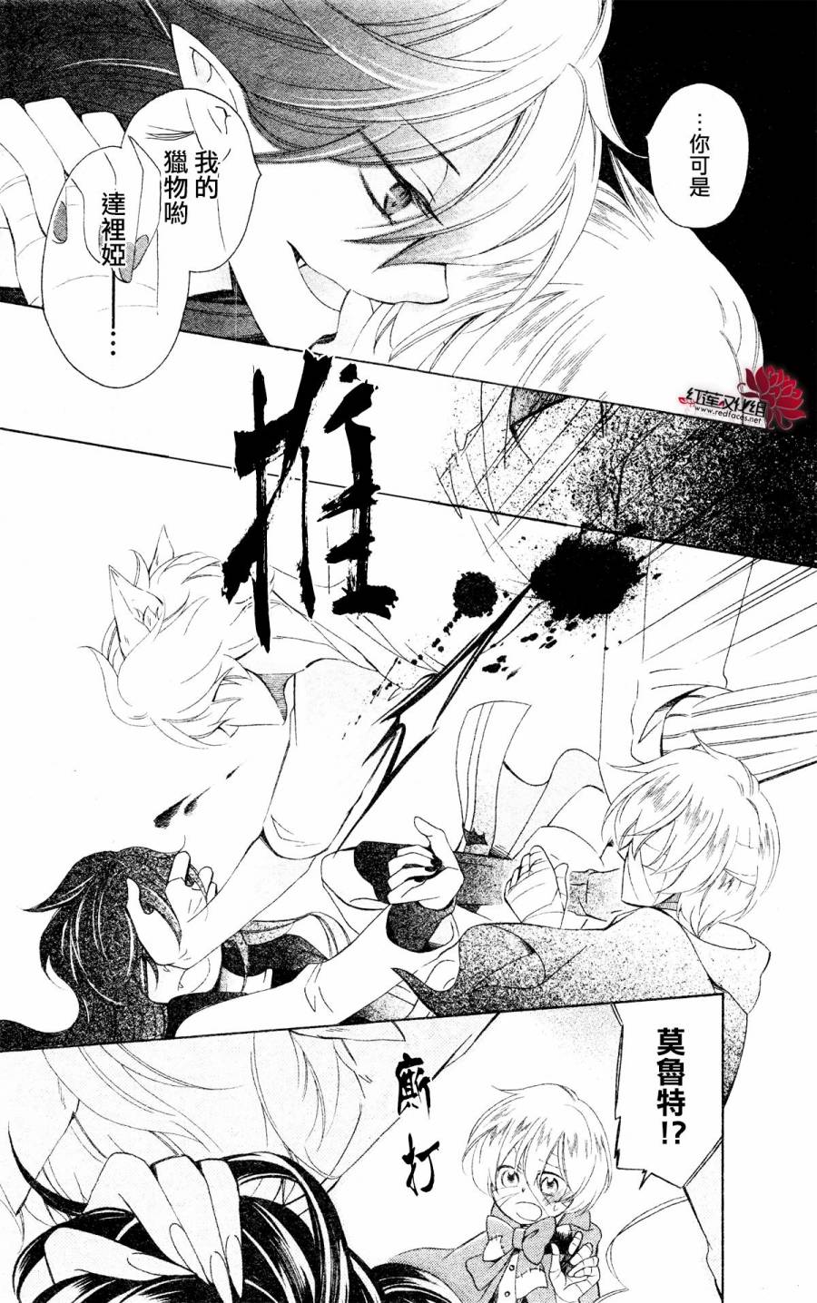 怪物饼干韩漫全集-第04话无删减无遮挡章节图片 