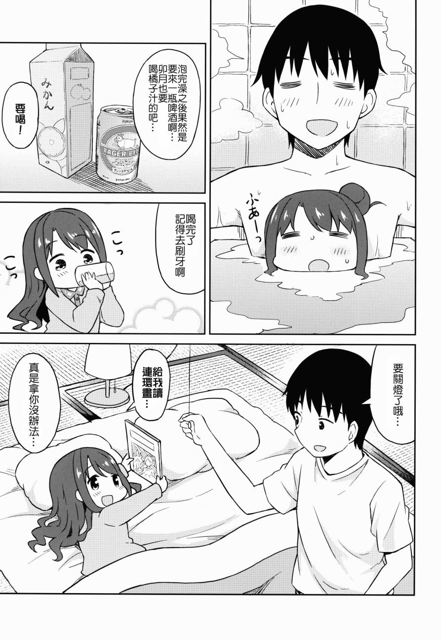 一起来吧！卯月酱韩漫全集-全一话无删减无遮挡章节图片 