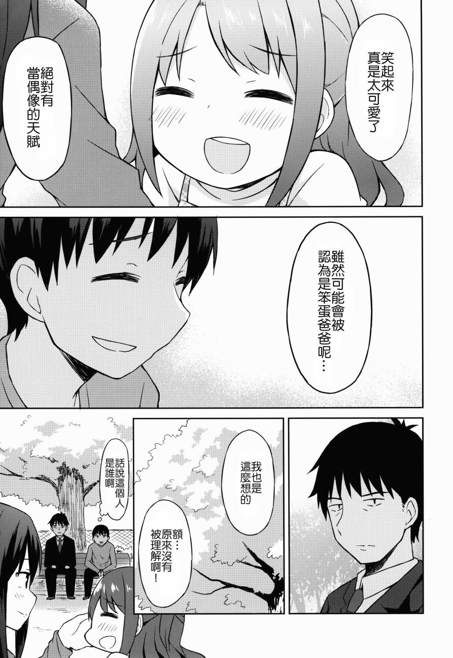 一起来吧！卯月酱韩漫全集-全一话无删减无遮挡章节图片 