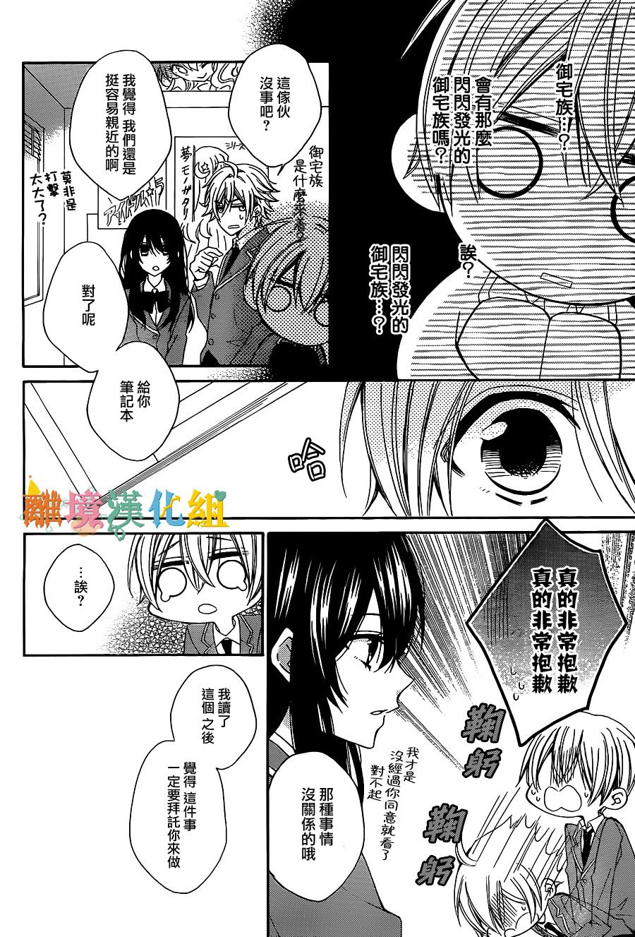 东幸太郎的学生会日志韩漫全集-短篇无删减无遮挡章节图片 