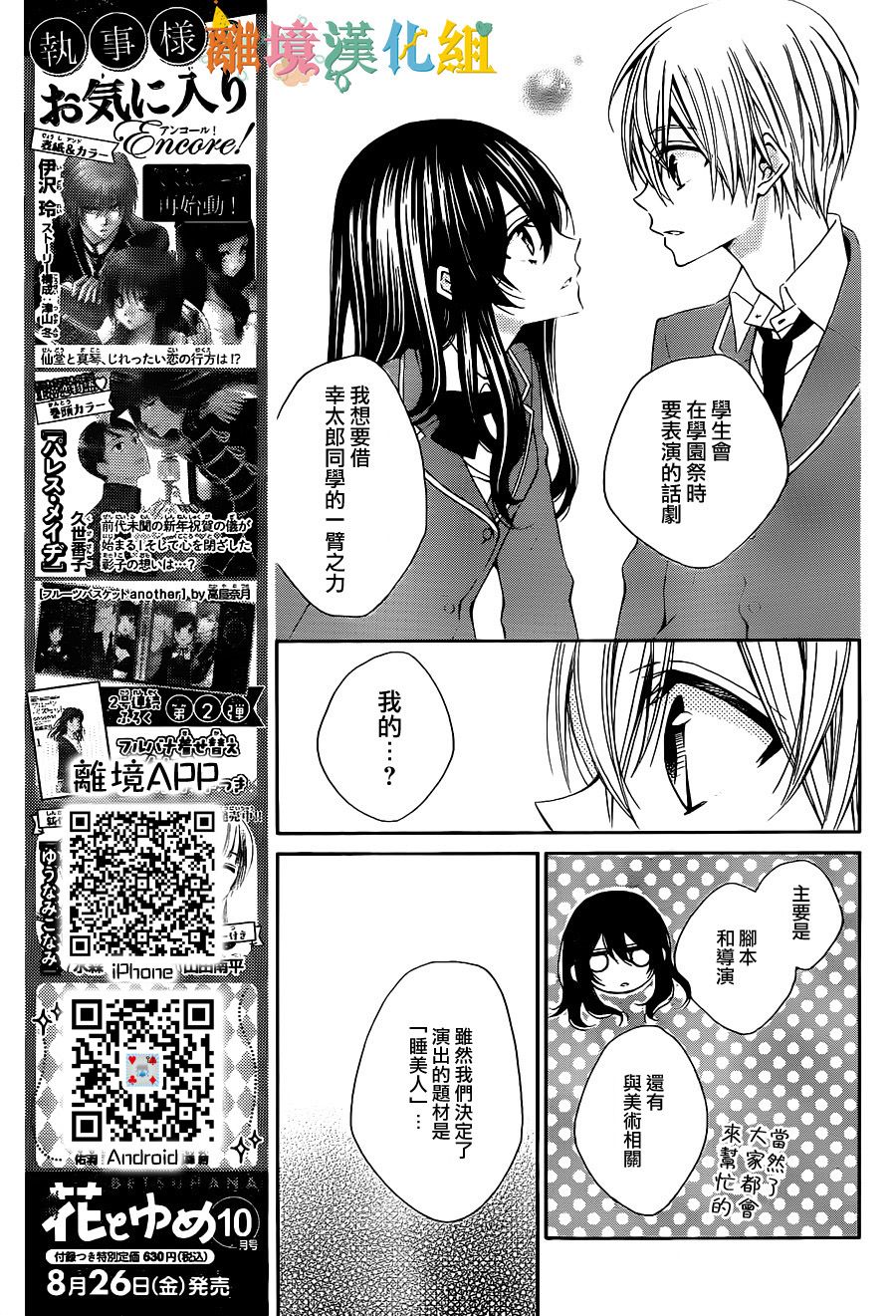 东幸太郎的学生会日志韩漫全集-短篇无删减无遮挡章节图片 