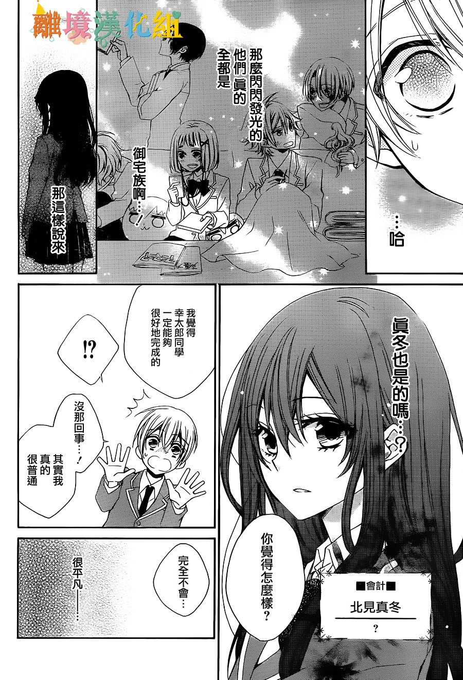 东幸太郎的学生会日志韩漫全集-短篇无删减无遮挡章节图片 