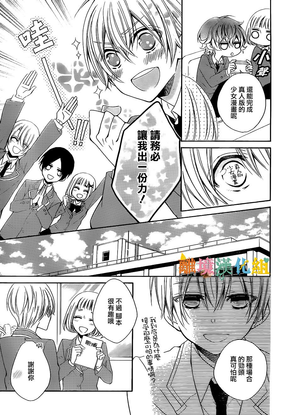 东幸太郎的学生会日志韩漫全集-短篇无删减无遮挡章节图片 