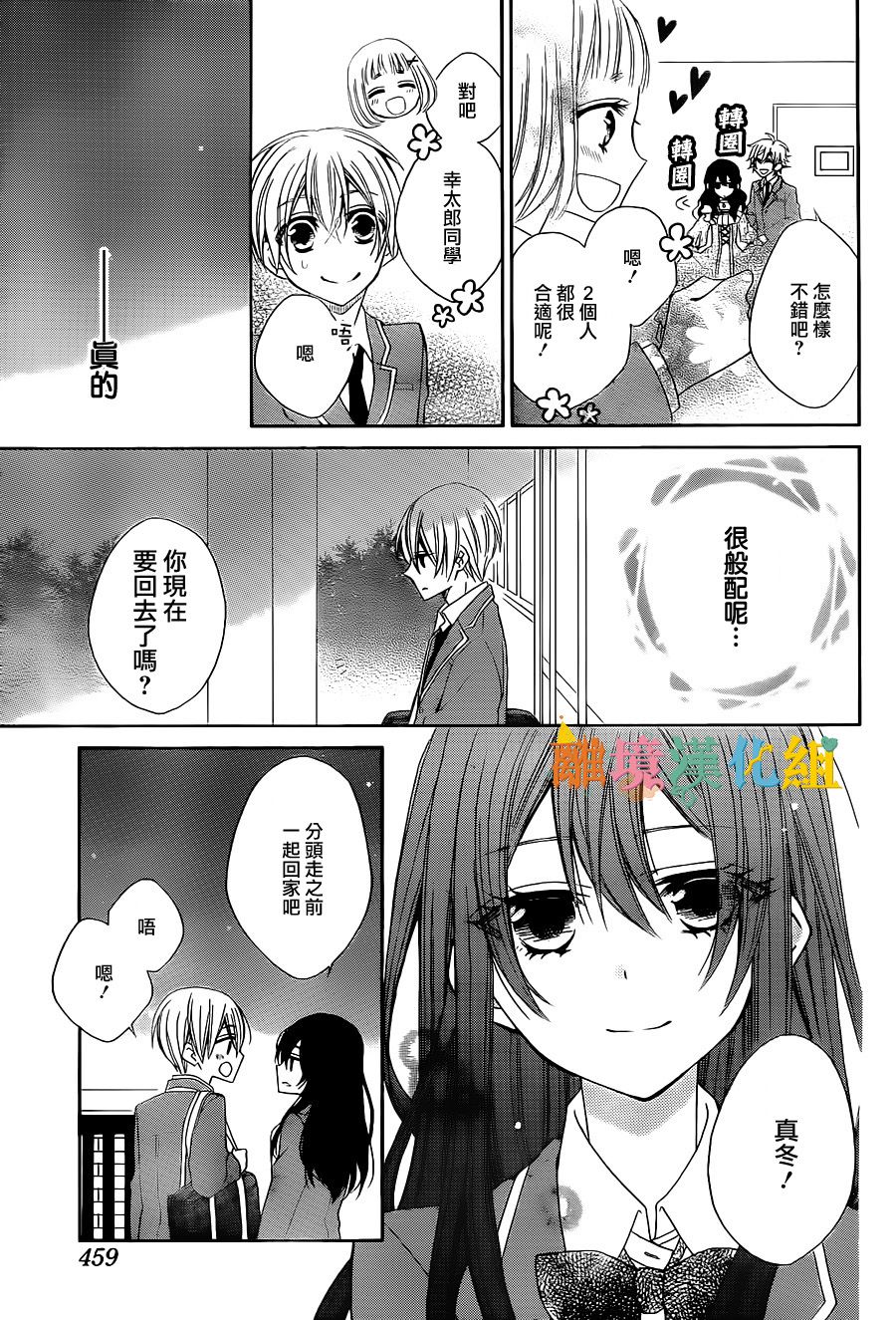 东幸太郎的学生会日志韩漫全集-短篇无删减无遮挡章节图片 