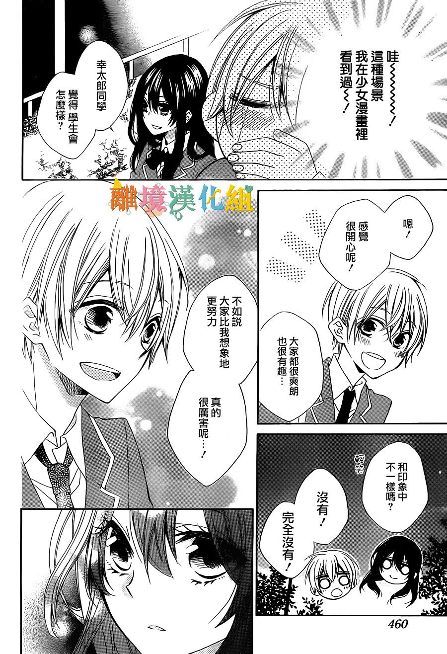 东幸太郎的学生会日志韩漫全集-短篇无删减无遮挡章节图片 