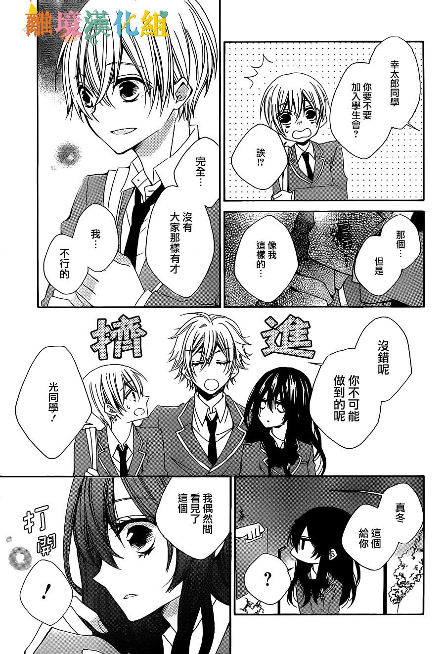 东幸太郎的学生会日志韩漫全集-短篇无删减无遮挡章节图片 