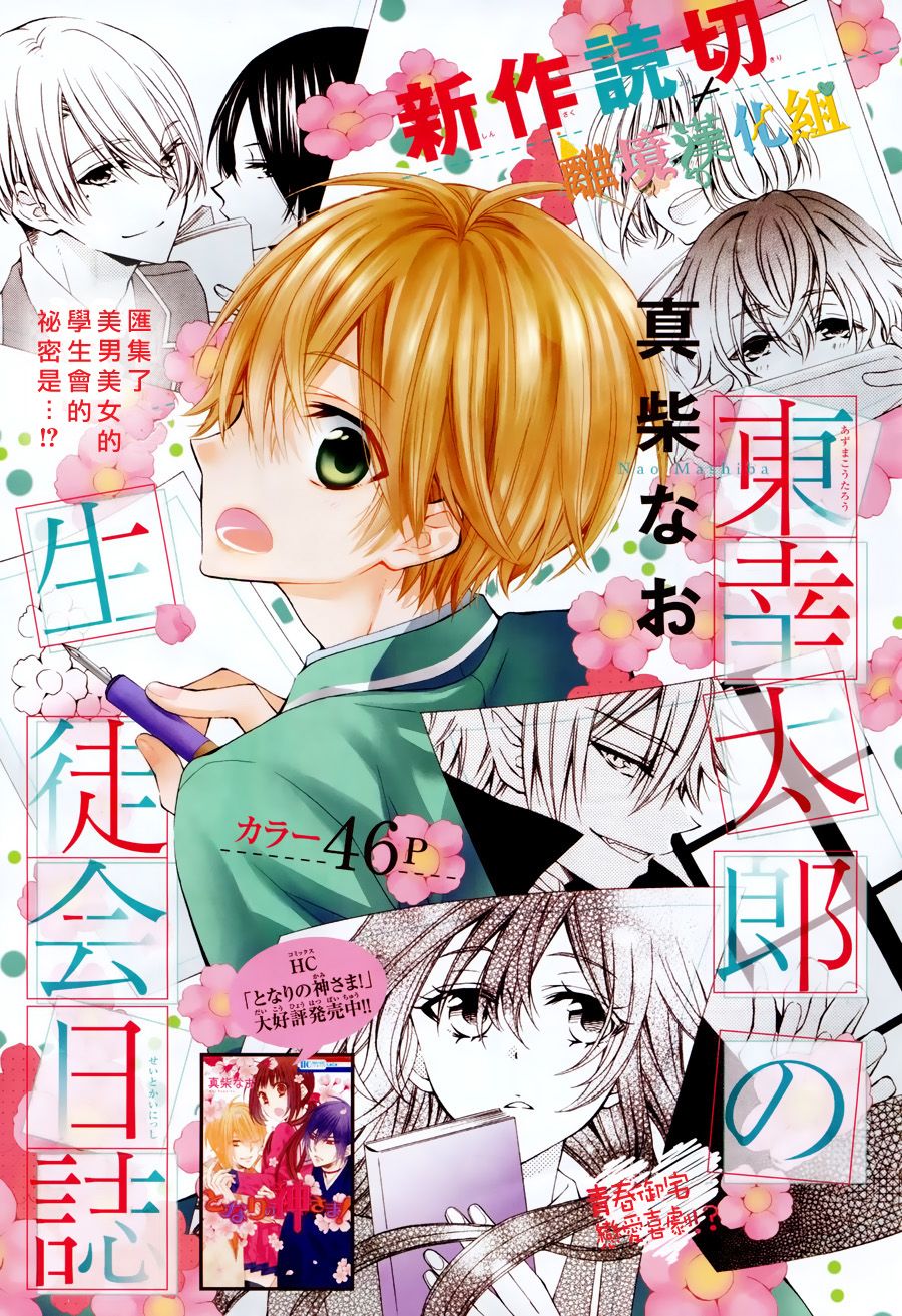 东幸太郎的学生会日志韩漫全集-短篇无删减无遮挡章节图片 