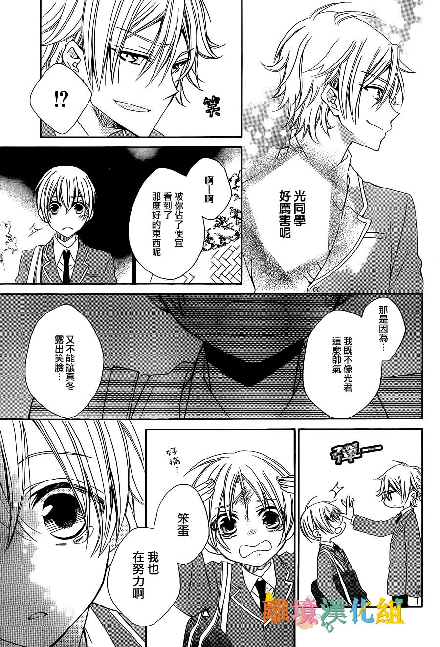 东幸太郎的学生会日志韩漫全集-短篇无删减无遮挡章节图片 