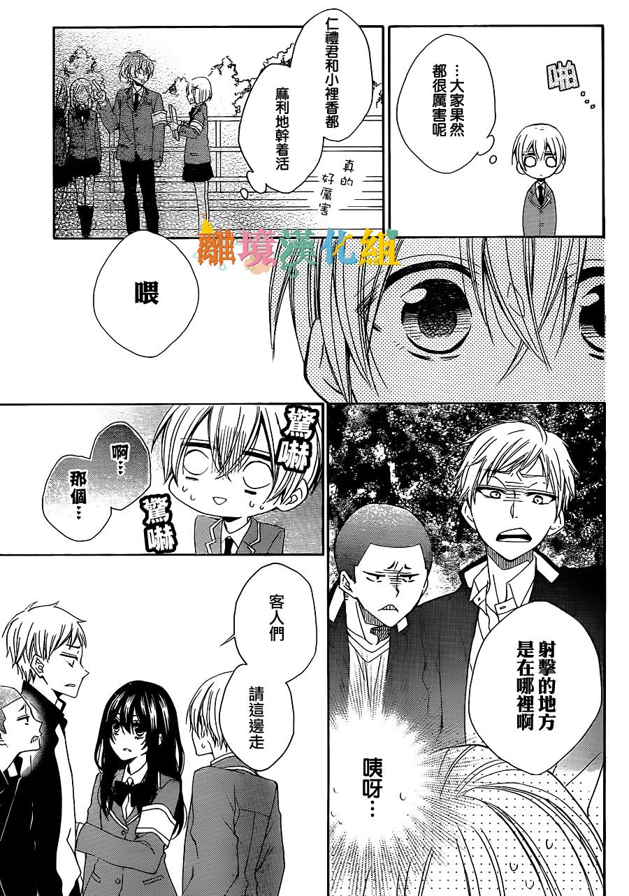 东幸太郎的学生会日志韩漫全集-短篇无删减无遮挡章节图片 