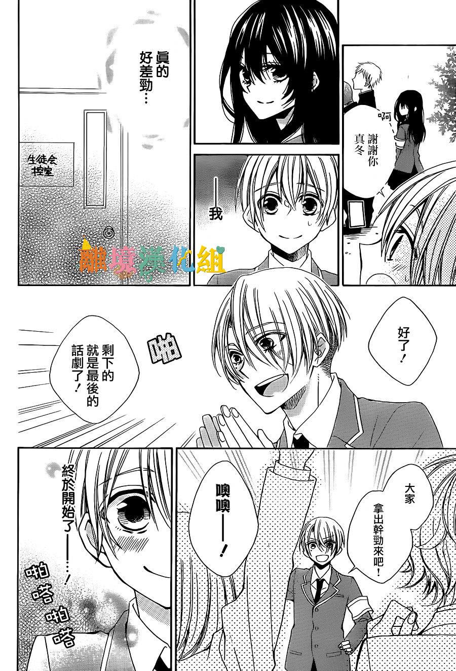 东幸太郎的学生会日志韩漫全集-短篇无删减无遮挡章节图片 