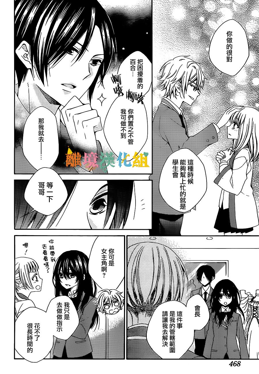 东幸太郎的学生会日志韩漫全集-短篇无删减无遮挡章节图片 