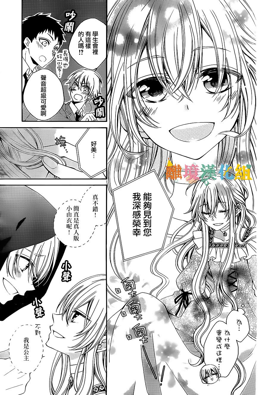 东幸太郎的学生会日志韩漫全集-短篇无删减无遮挡章节图片 