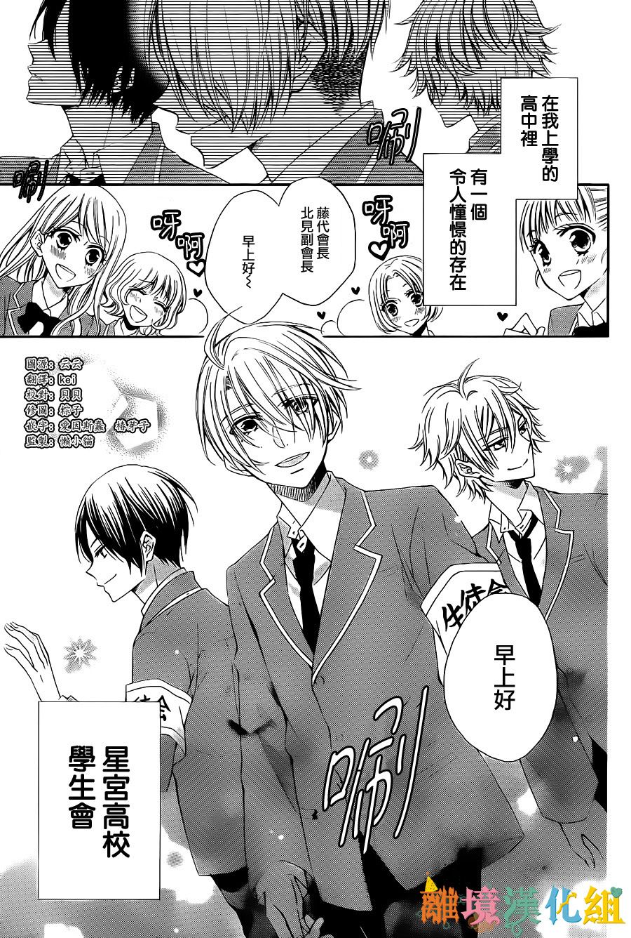 东幸太郎的学生会日志韩漫全集-短篇无删减无遮挡章节图片 