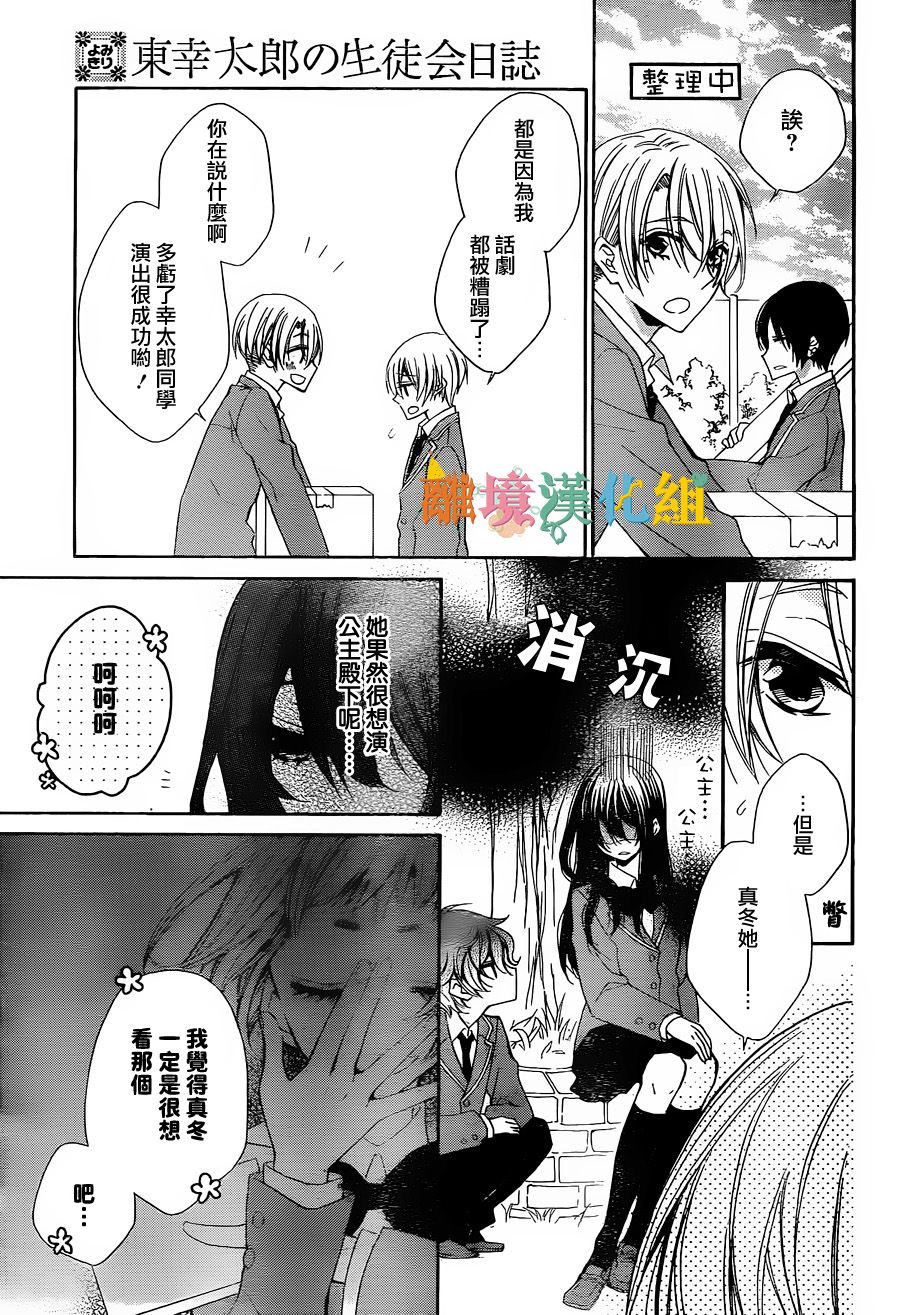 东幸太郎的学生会日志韩漫全集-短篇无删减无遮挡章节图片 