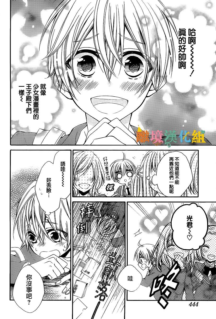 东幸太郎的学生会日志韩漫全集-短篇无删减无遮挡章节图片 