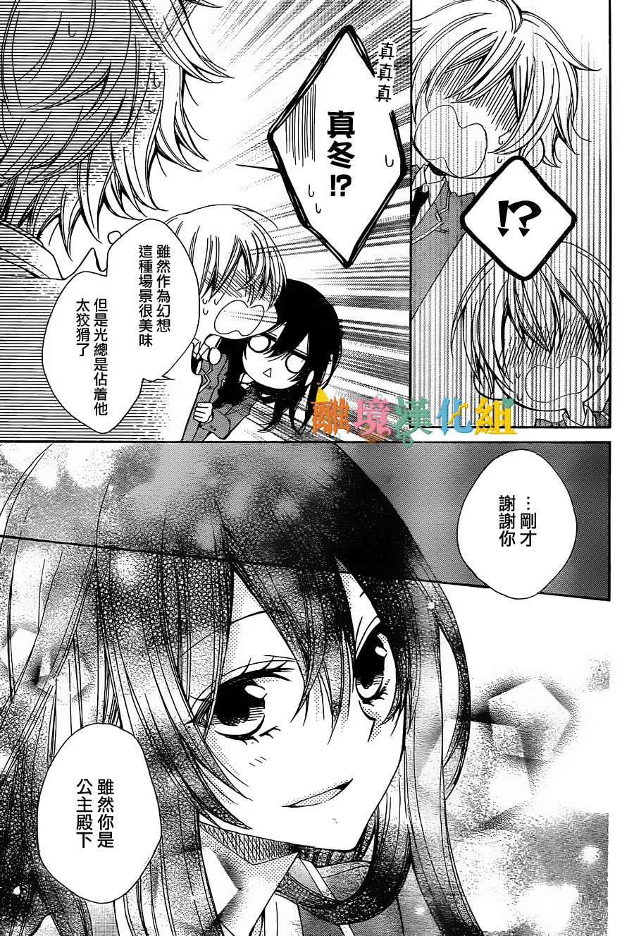 东幸太郎的学生会日志韩漫全集-短篇无删减无遮挡章节图片 
