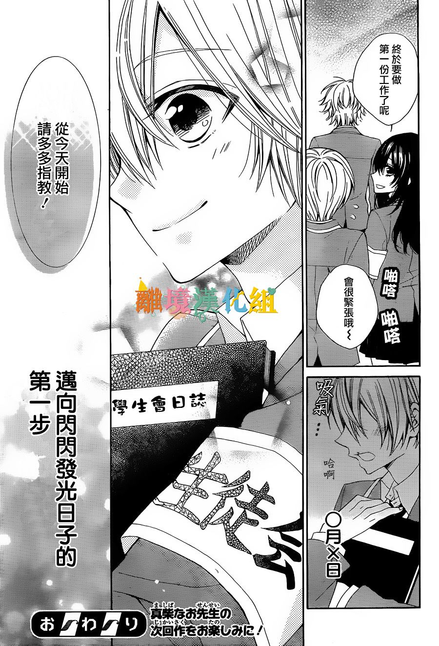 东幸太郎的学生会日志韩漫全集-短篇无删减无遮挡章节图片 