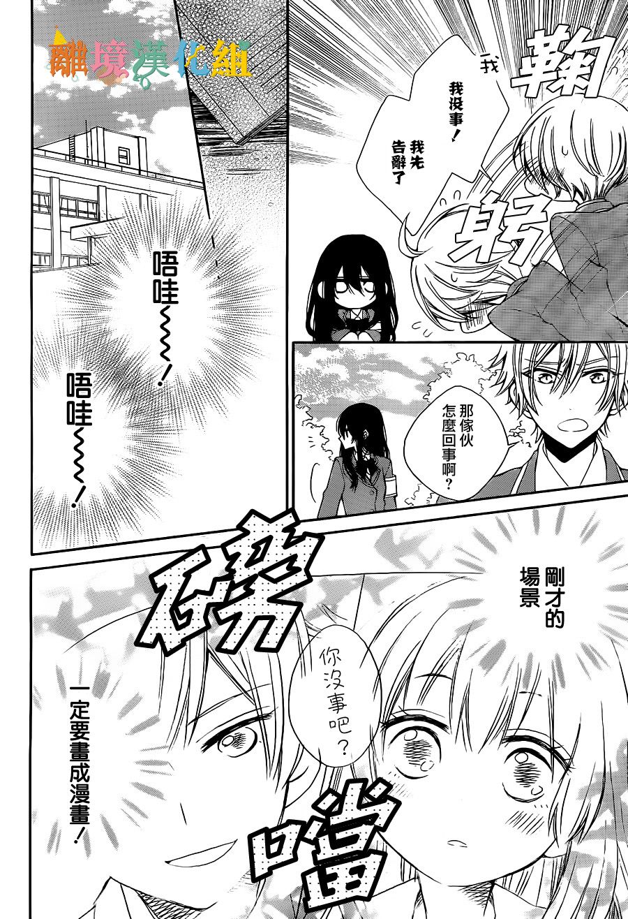 东幸太郎的学生会日志韩漫全集-短篇无删减无遮挡章节图片 