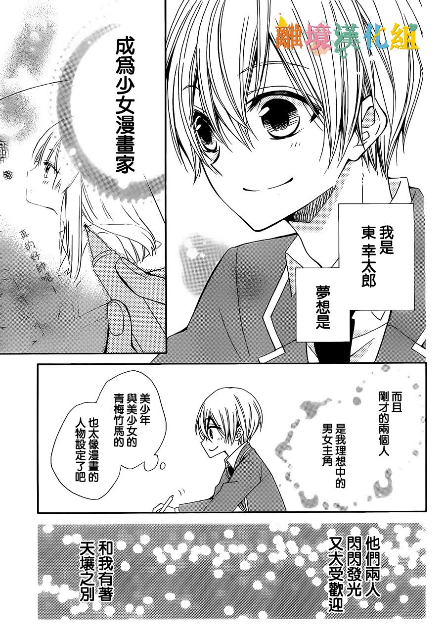 东幸太郎的学生会日志韩漫全集-短篇无删减无遮挡章节图片 