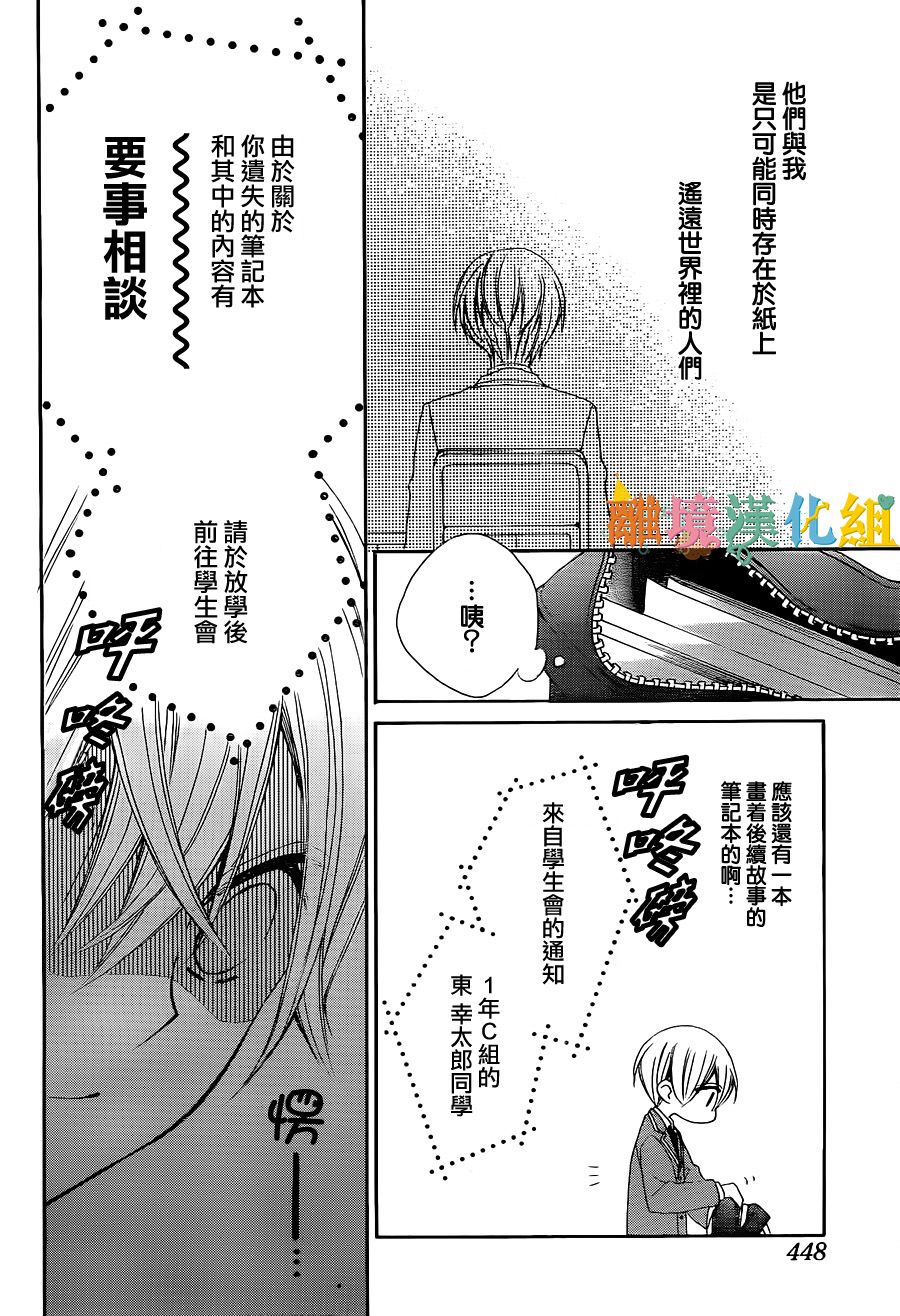 东幸太郎的学生会日志韩漫全集-短篇无删减无遮挡章节图片 