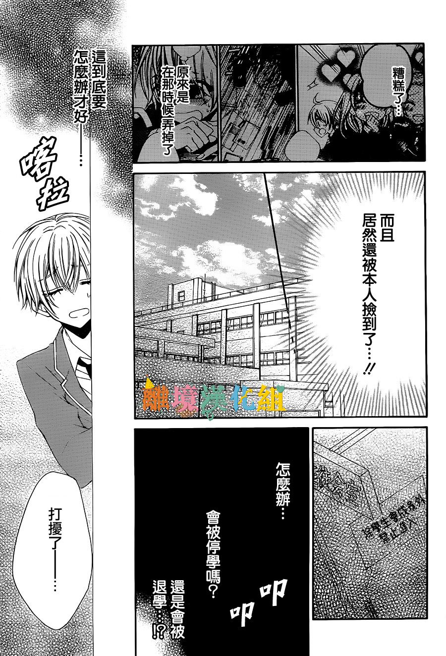 东幸太郎的学生会日志韩漫全集-短篇无删减无遮挡章节图片 