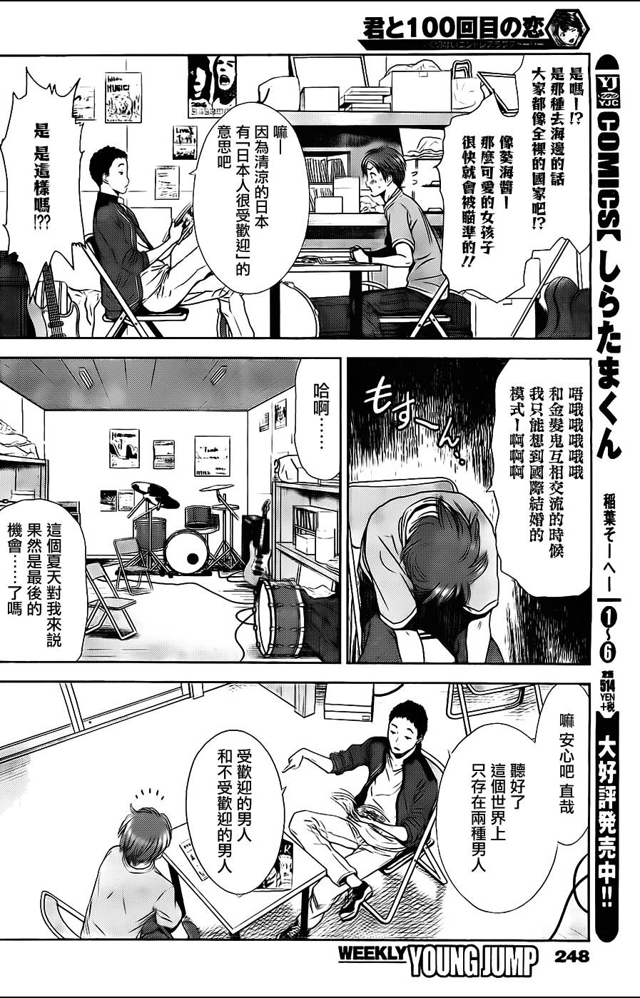 和你的第100次恋爱韩漫全集-第01话无删减无遮挡章节图片 