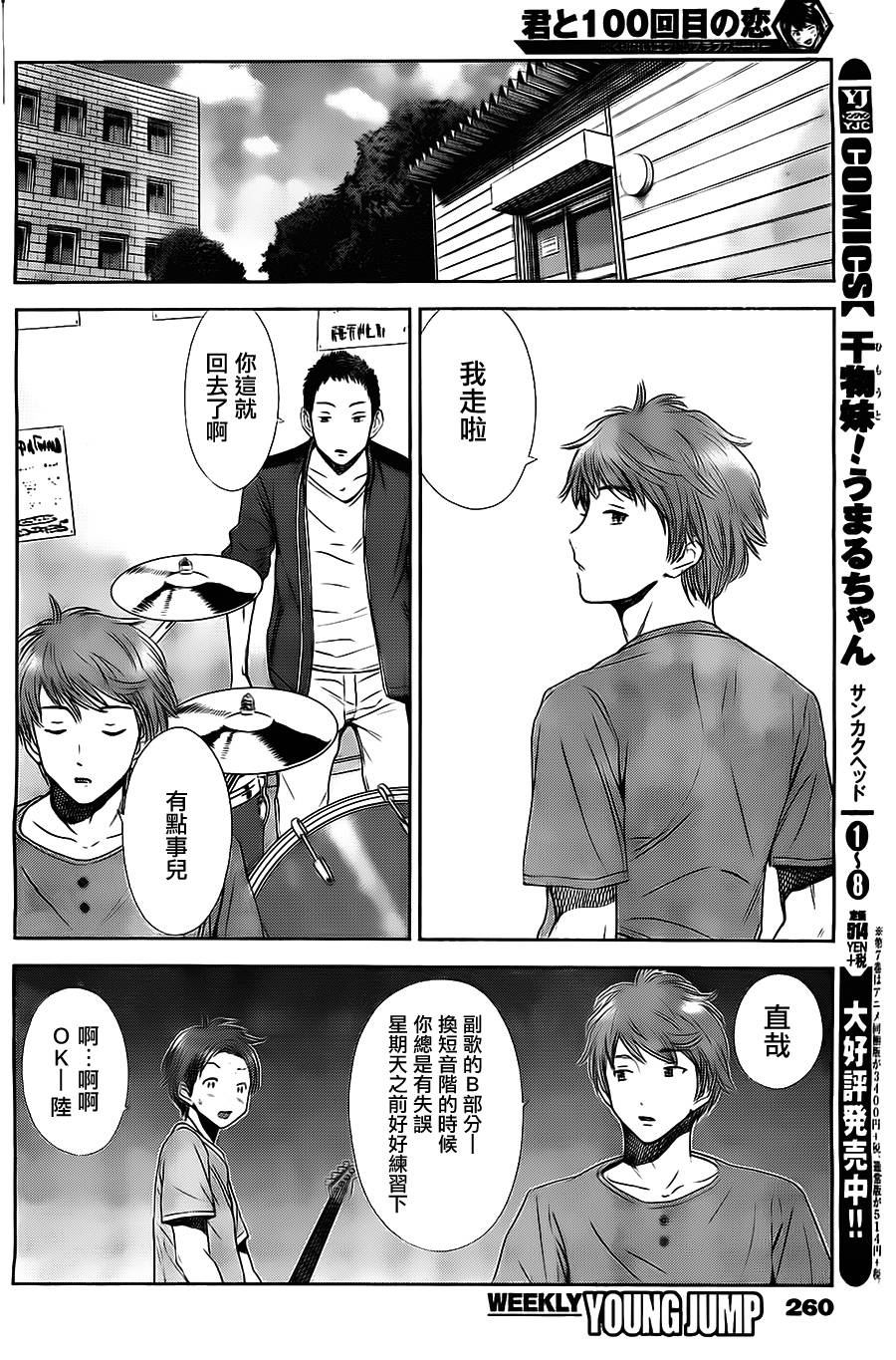 和你的第100次恋爱韩漫全集-第01话无删减无遮挡章节图片 