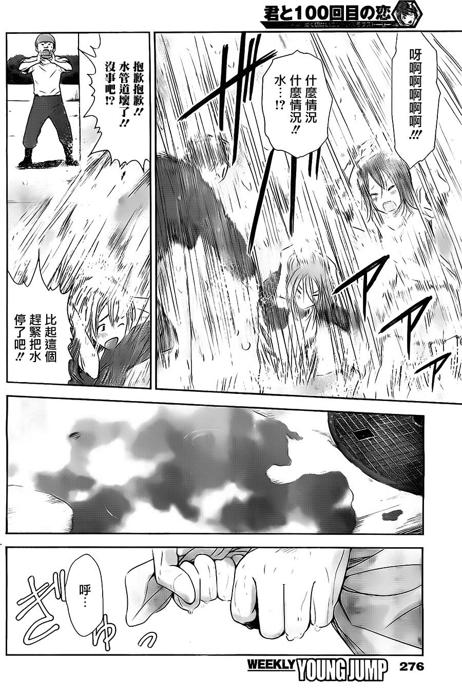 和你的第100次恋爱韩漫全集-第01话无删减无遮挡章节图片 