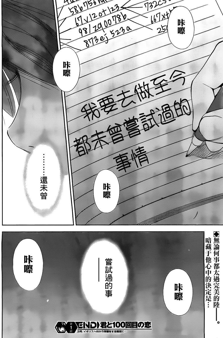 和你的第100次恋爱韩漫全集-第01话无删减无遮挡章节图片 