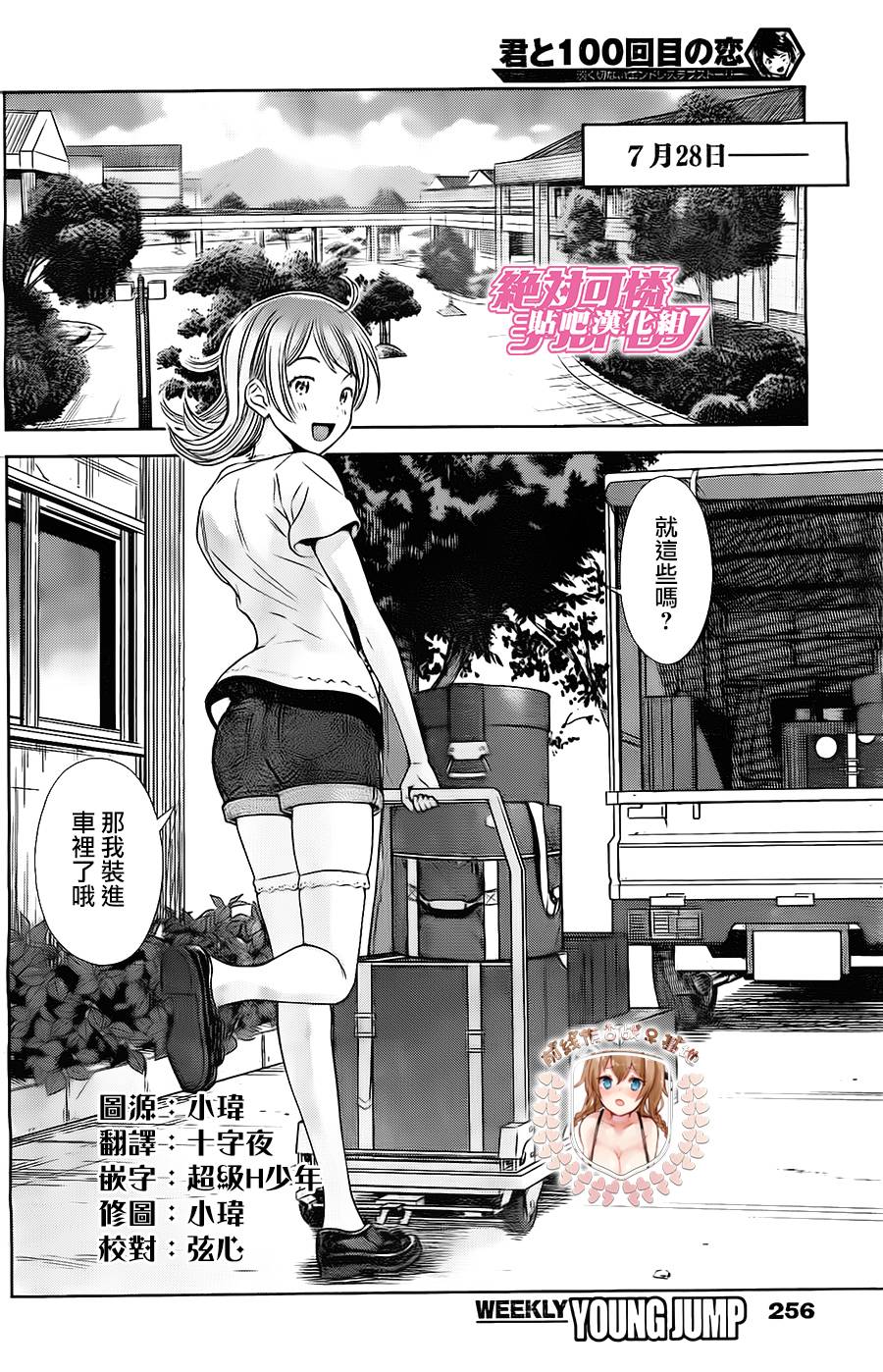和你的第100次恋爱韩漫全集-第02话无删减无遮挡章节图片 