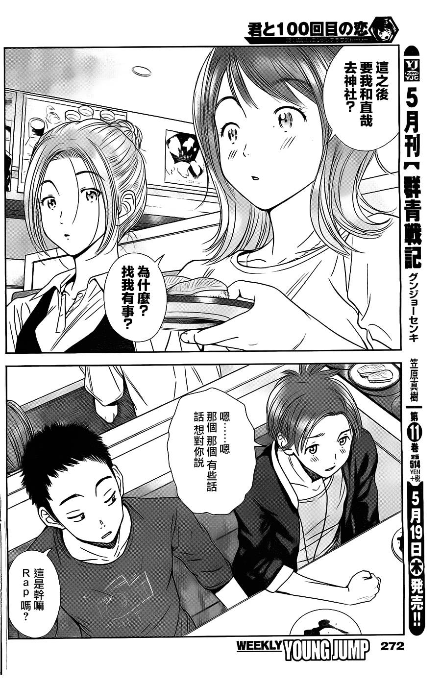 和你的第100次恋爱韩漫全集-第02话无删减无遮挡章节图片 